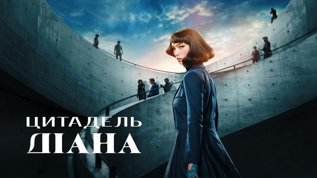 Citadel: Diana (2024)