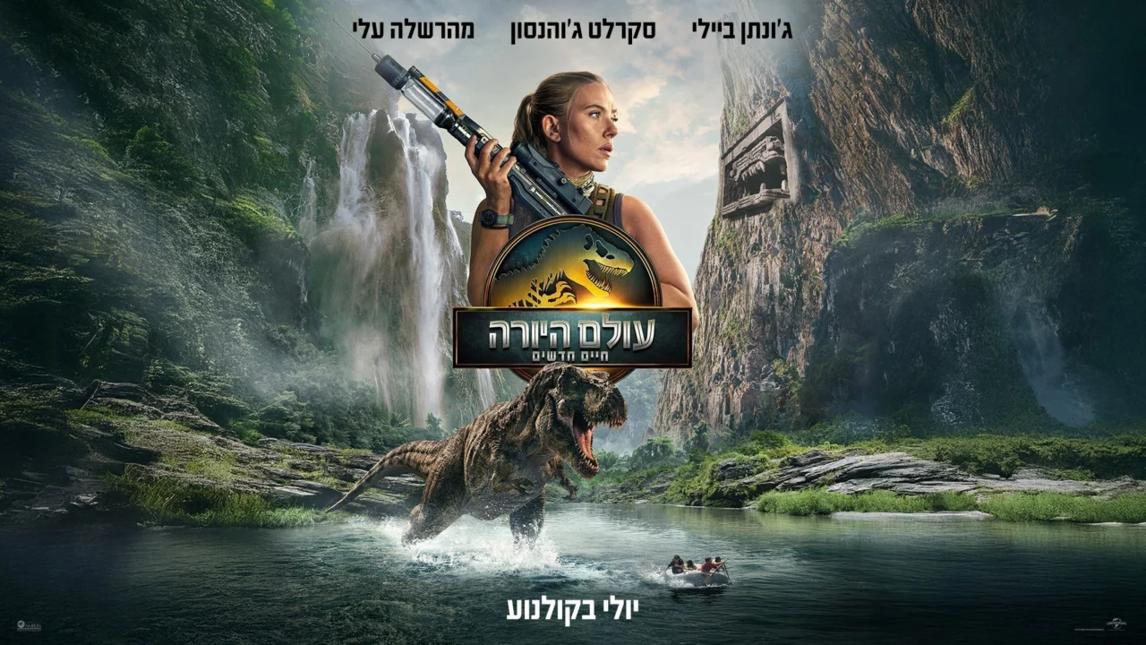 Jurassic World Rebirth Jurassic World Rebirth