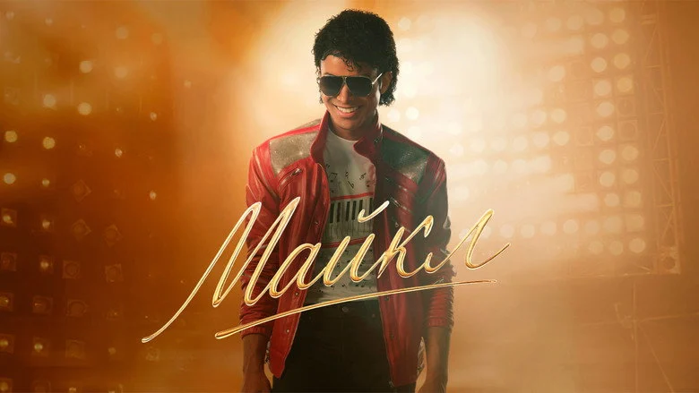 Michael (2026)